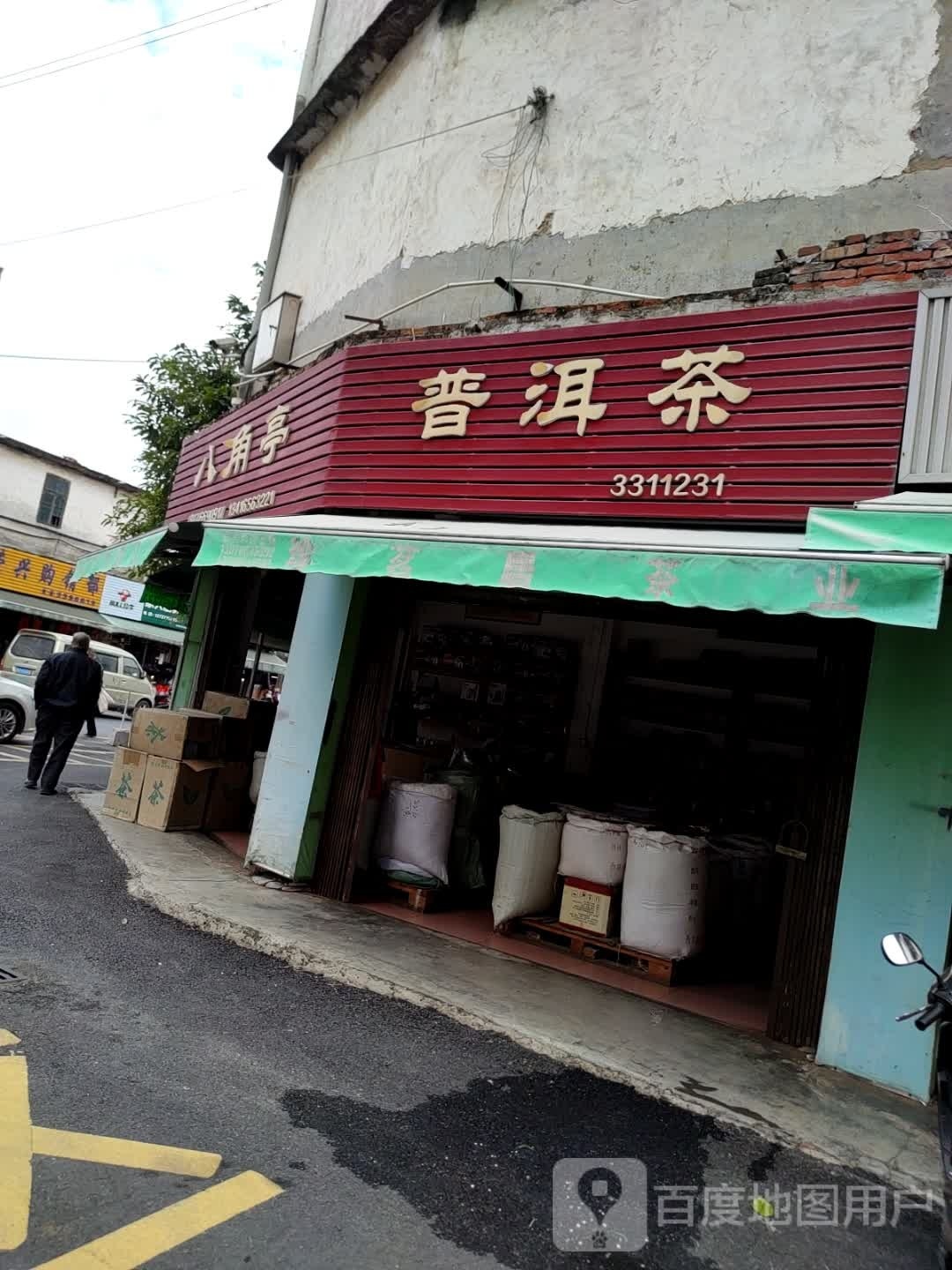 宁洱茶(朱围大街店)