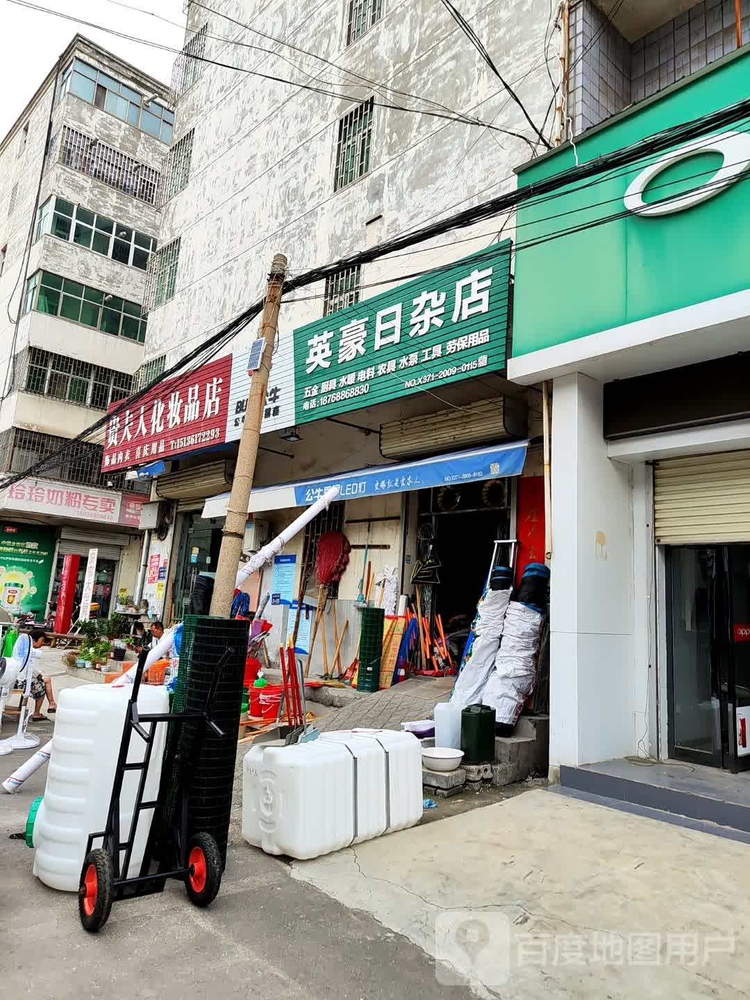 巩义市夹津口镇英日杂店