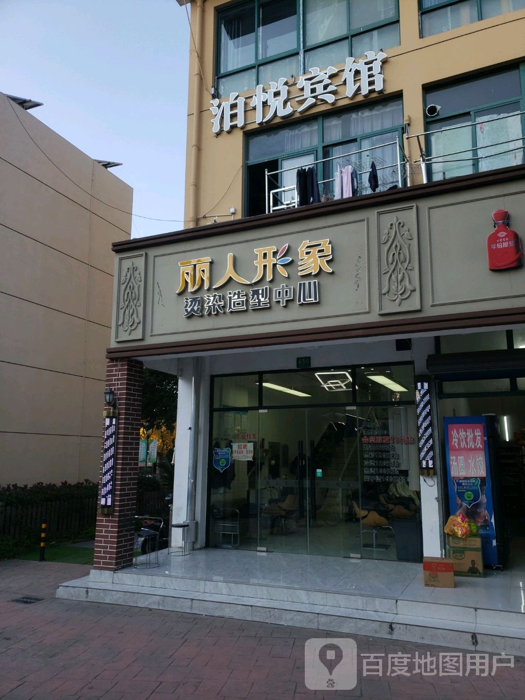 丽人形象(润江花苑店)