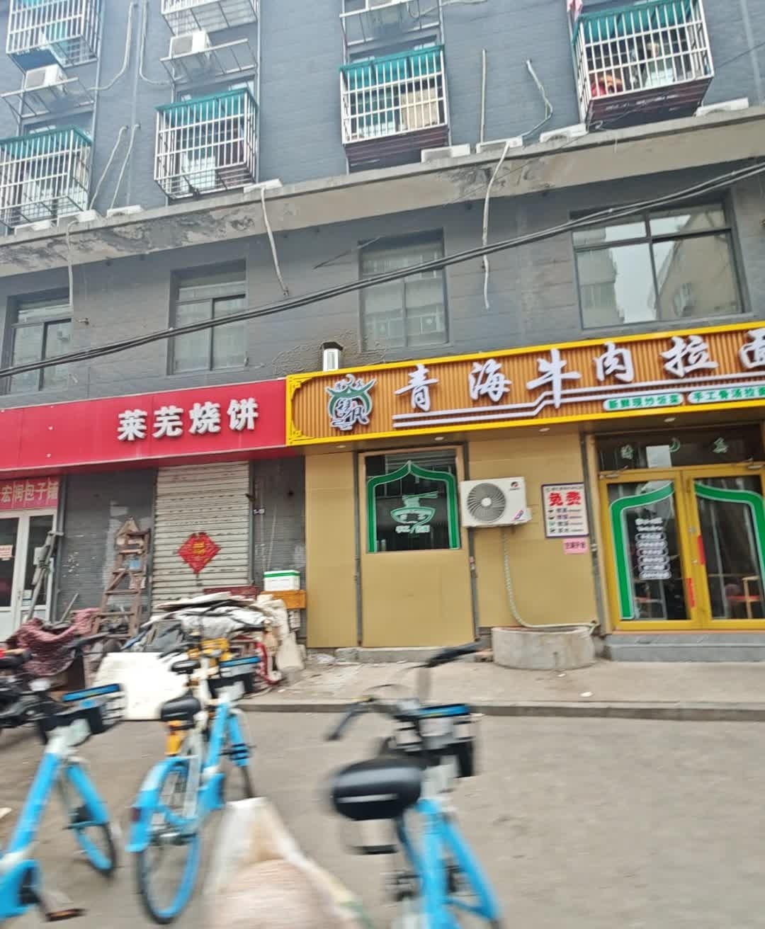 穆凡清真青海牛肉拉面