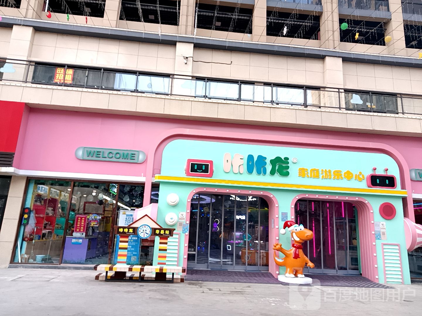 咔咔龙家庭游乐中心(寿县天福广场店)