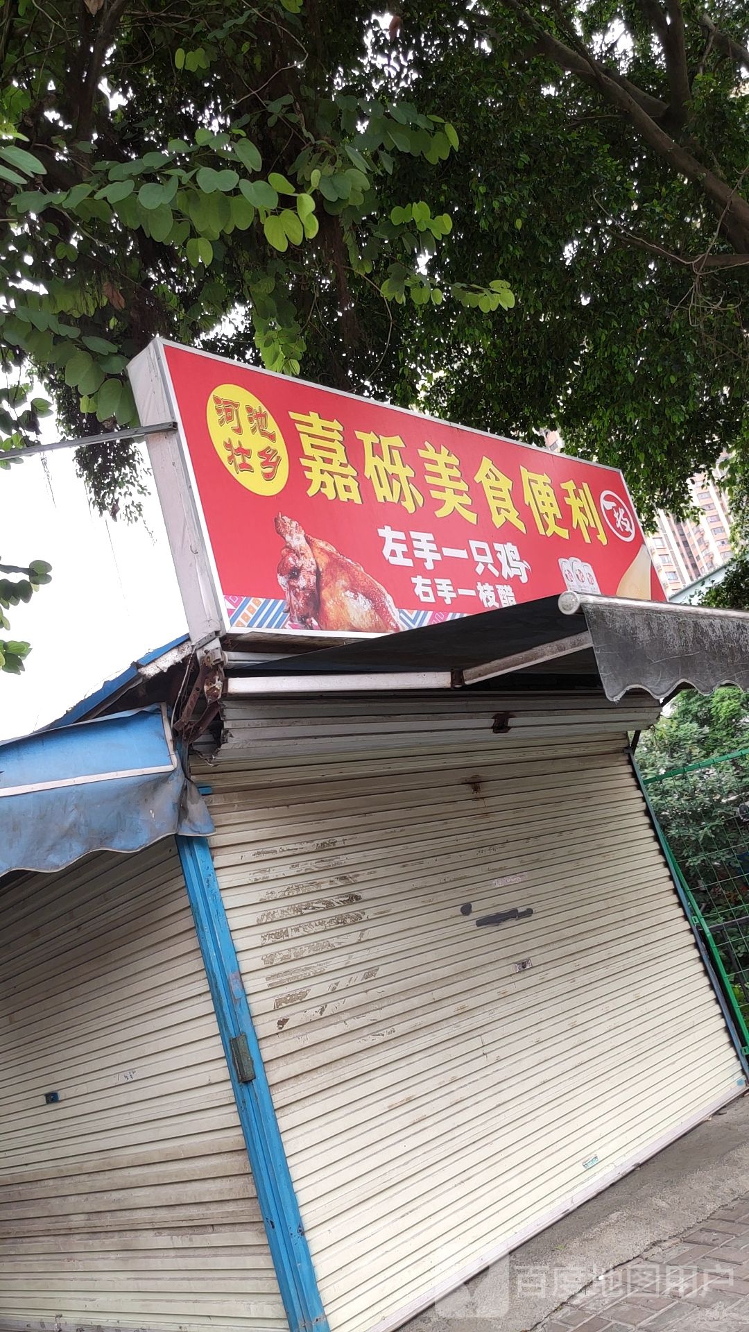 嘉砾美食便利