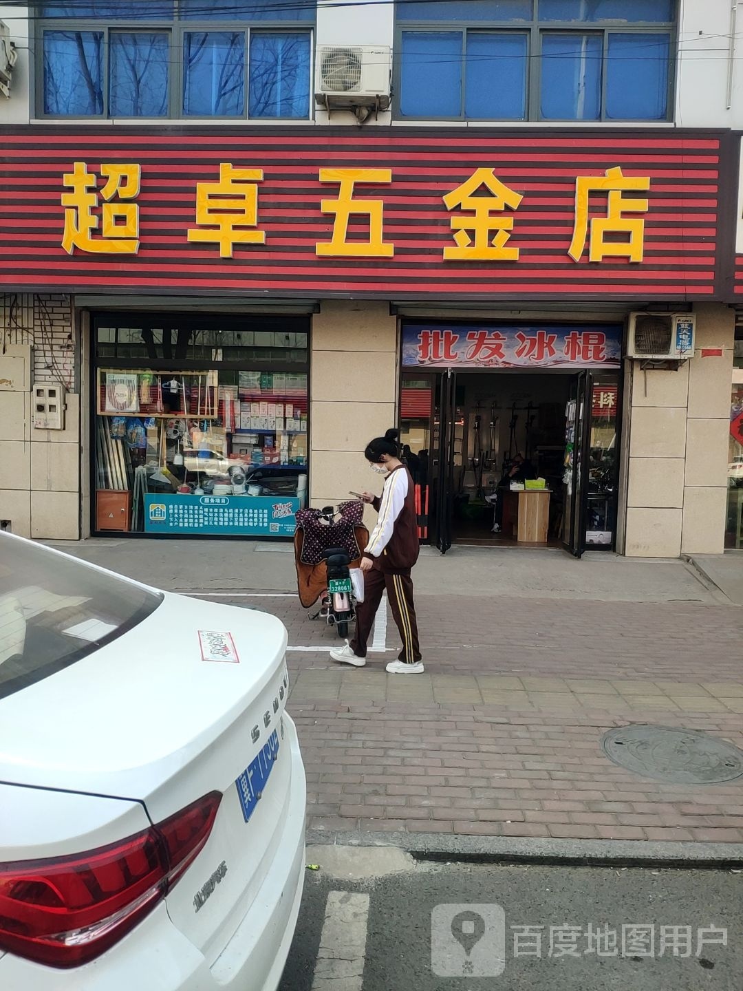 超卓五金店