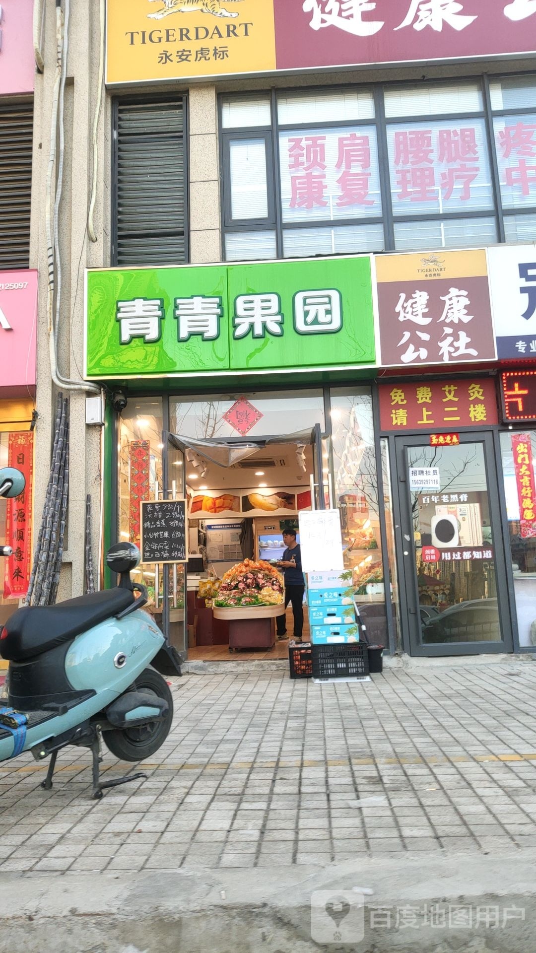 青青果园(正商华钻店)