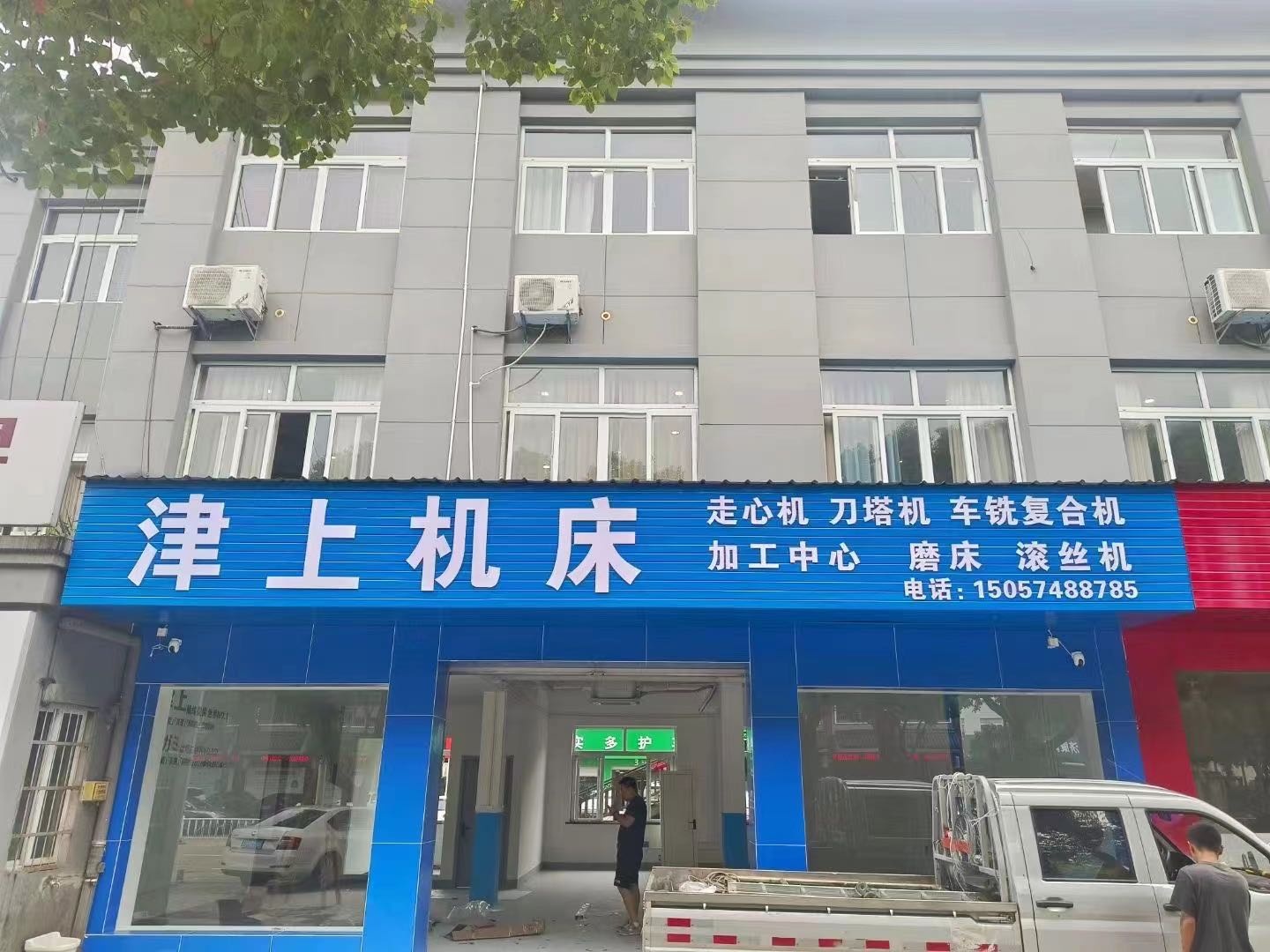 宁波市三聿机械有限公司