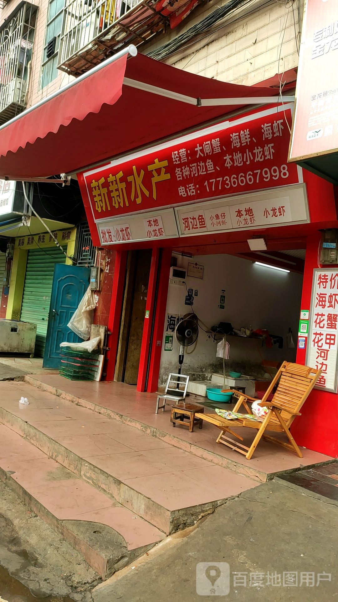 鑫新水产