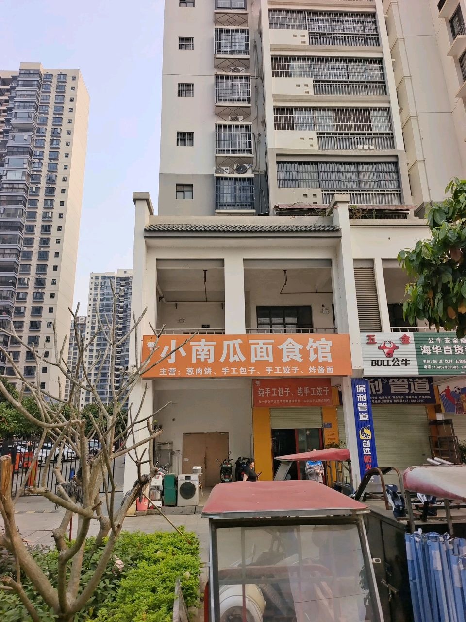 小南瓜面食馆