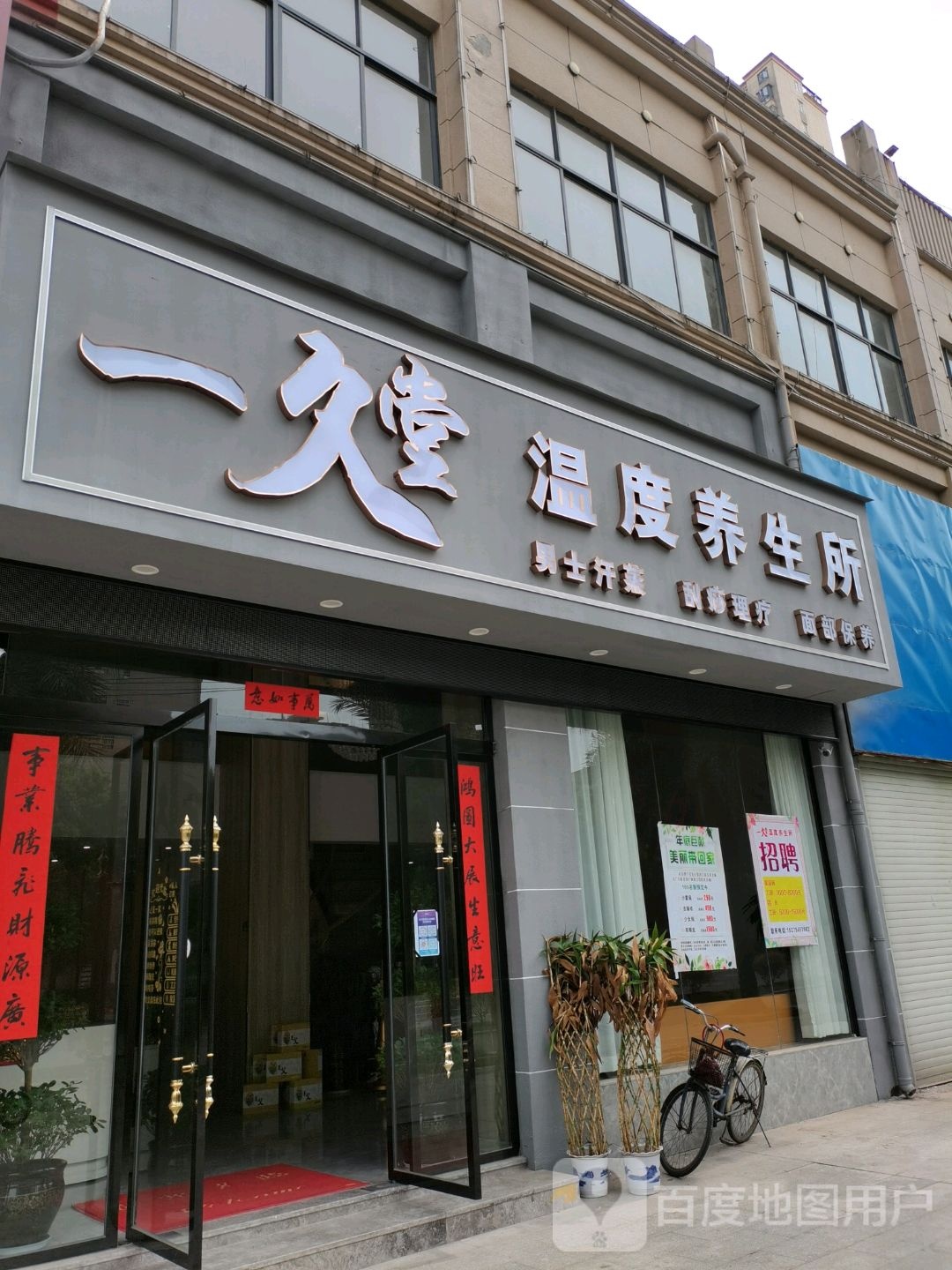 一久堂