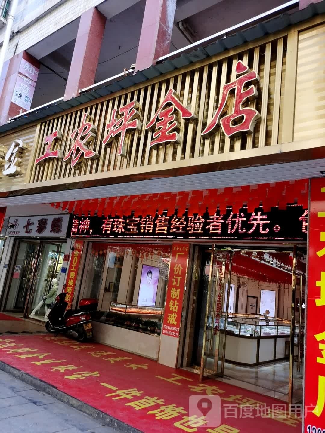 工农坪金店