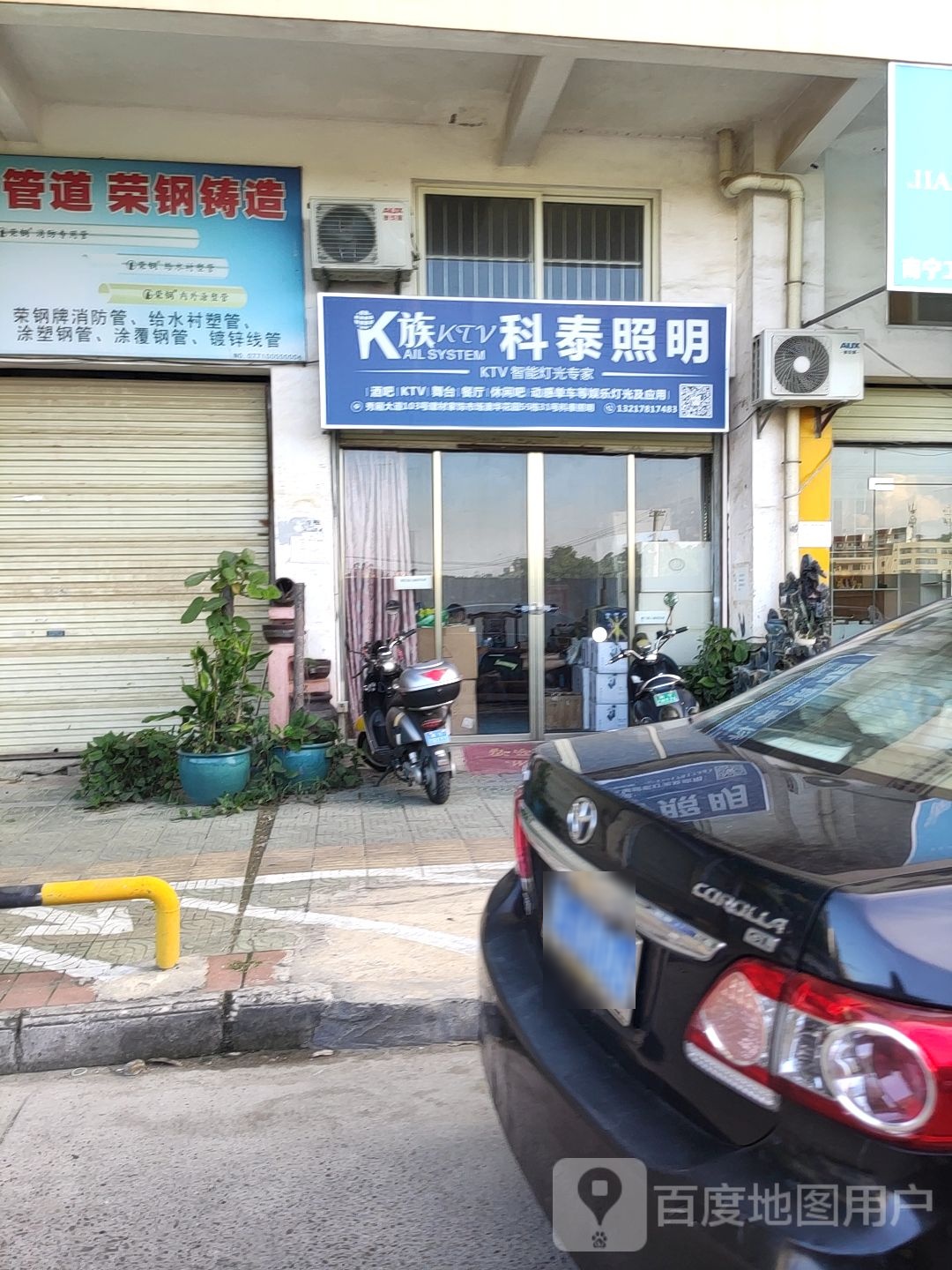 科泰照明(分店)