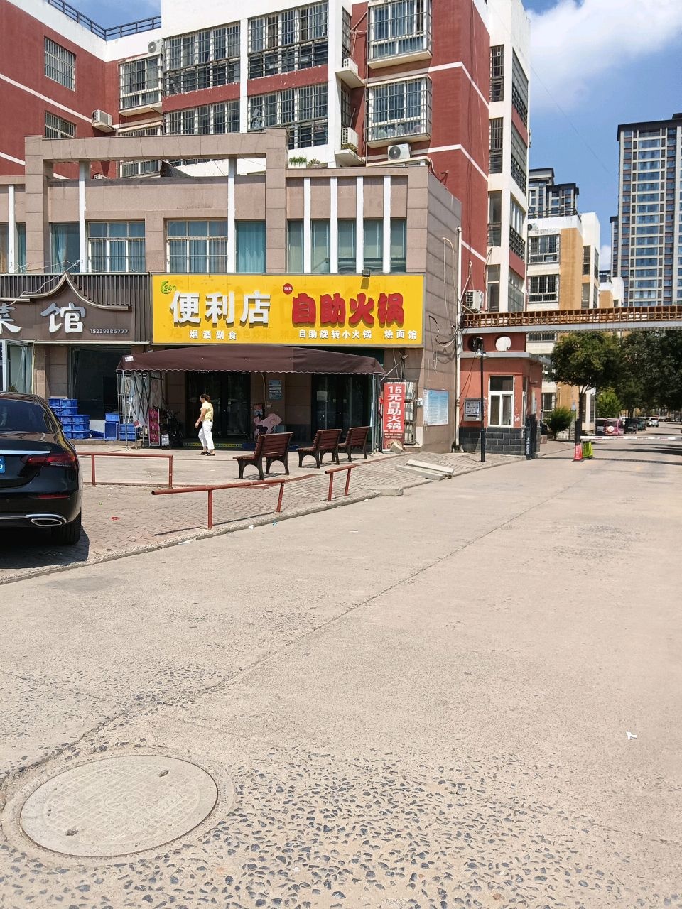 15元自助火锅店