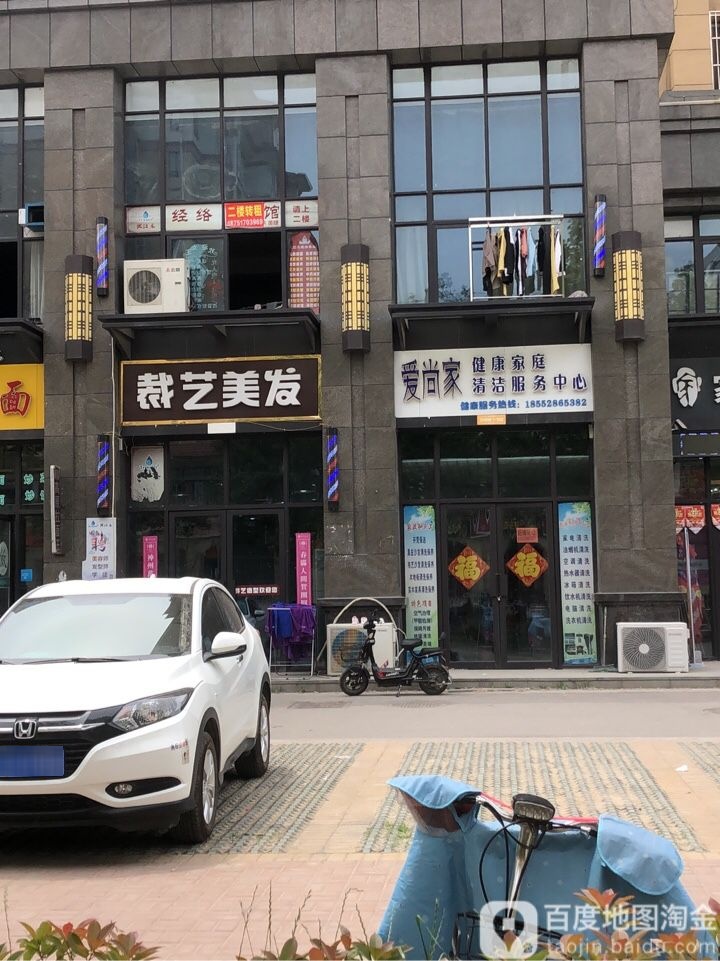 裁艺美发