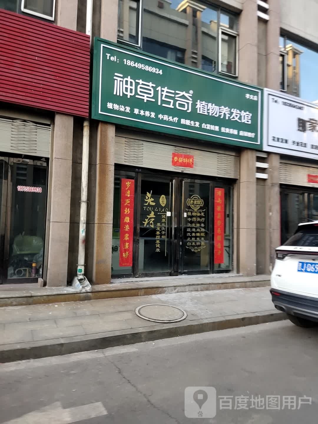 神草传奇(山西西关世纪购物广场店)