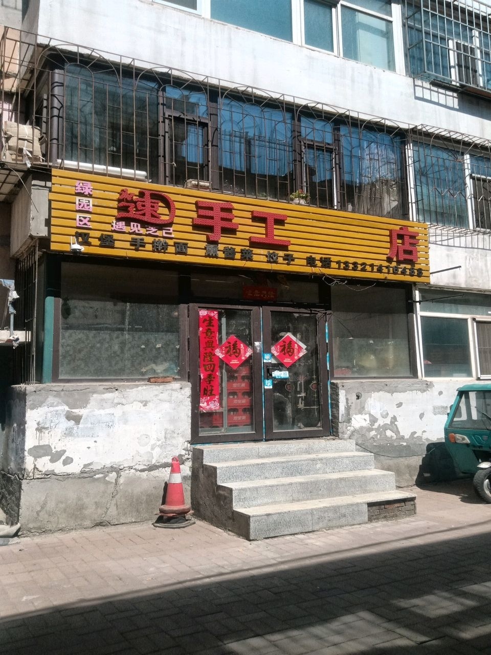 手工披萨店