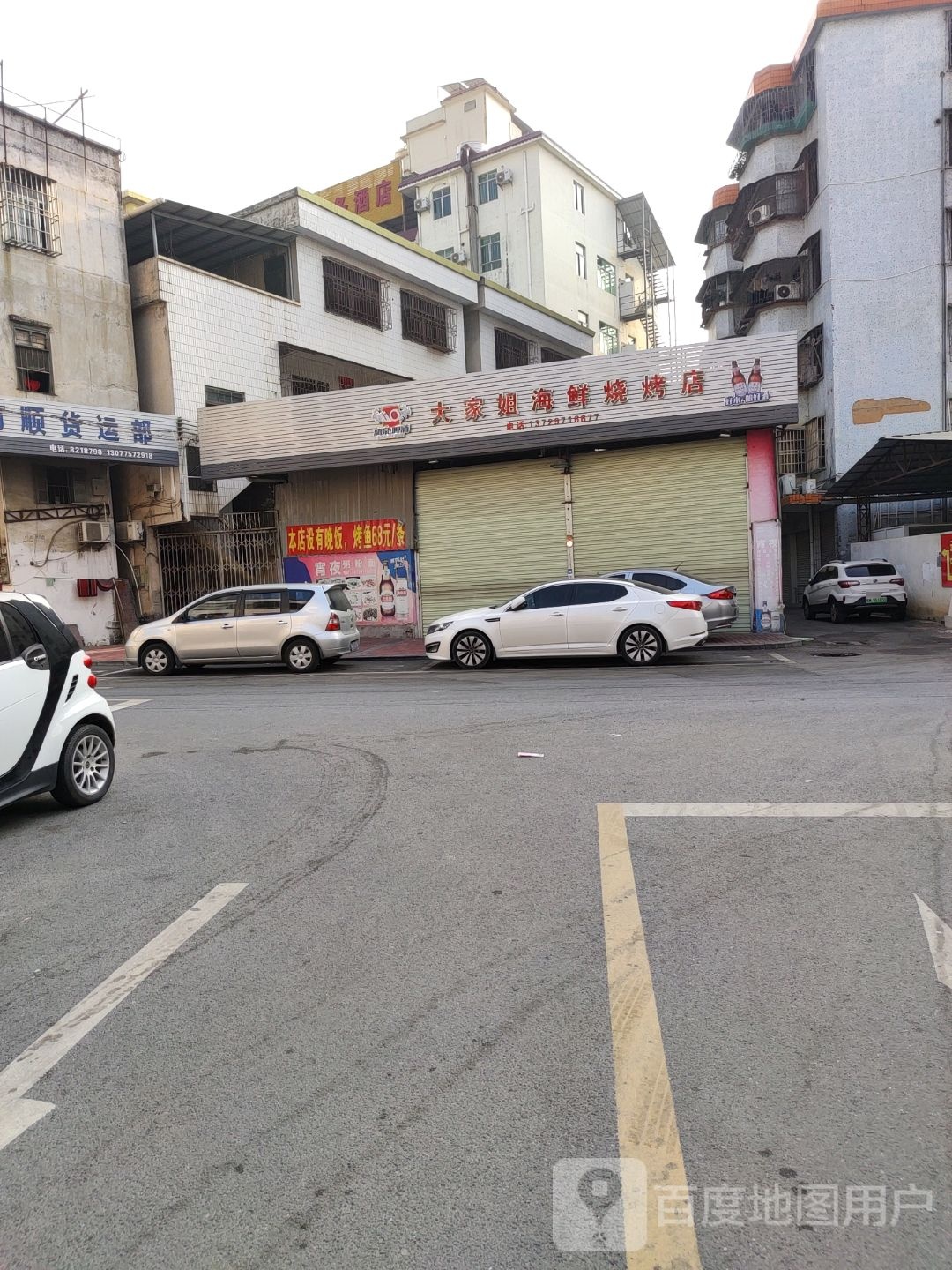 大家姐海鲜烧烤店
