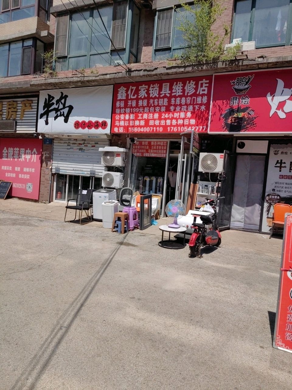 鑫亿家锁具维修店