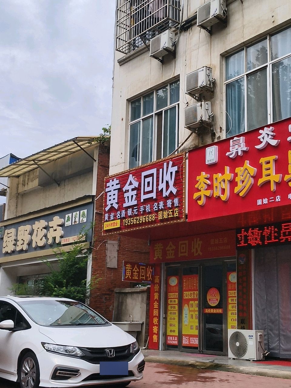 黄金回收