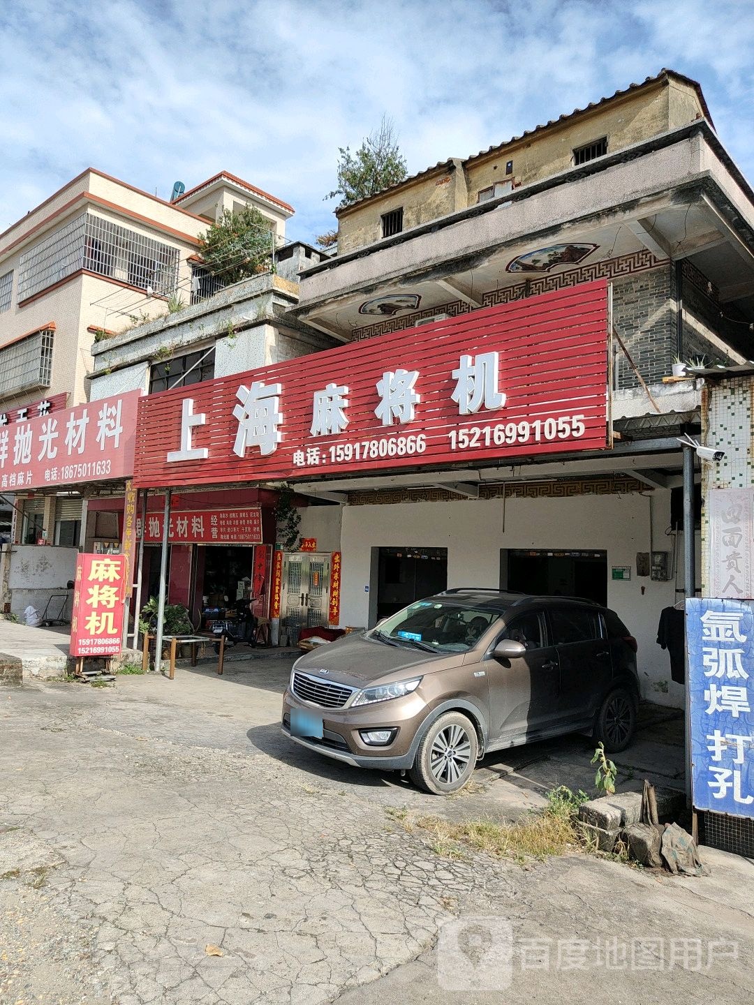 上海麻将机(和格村店)