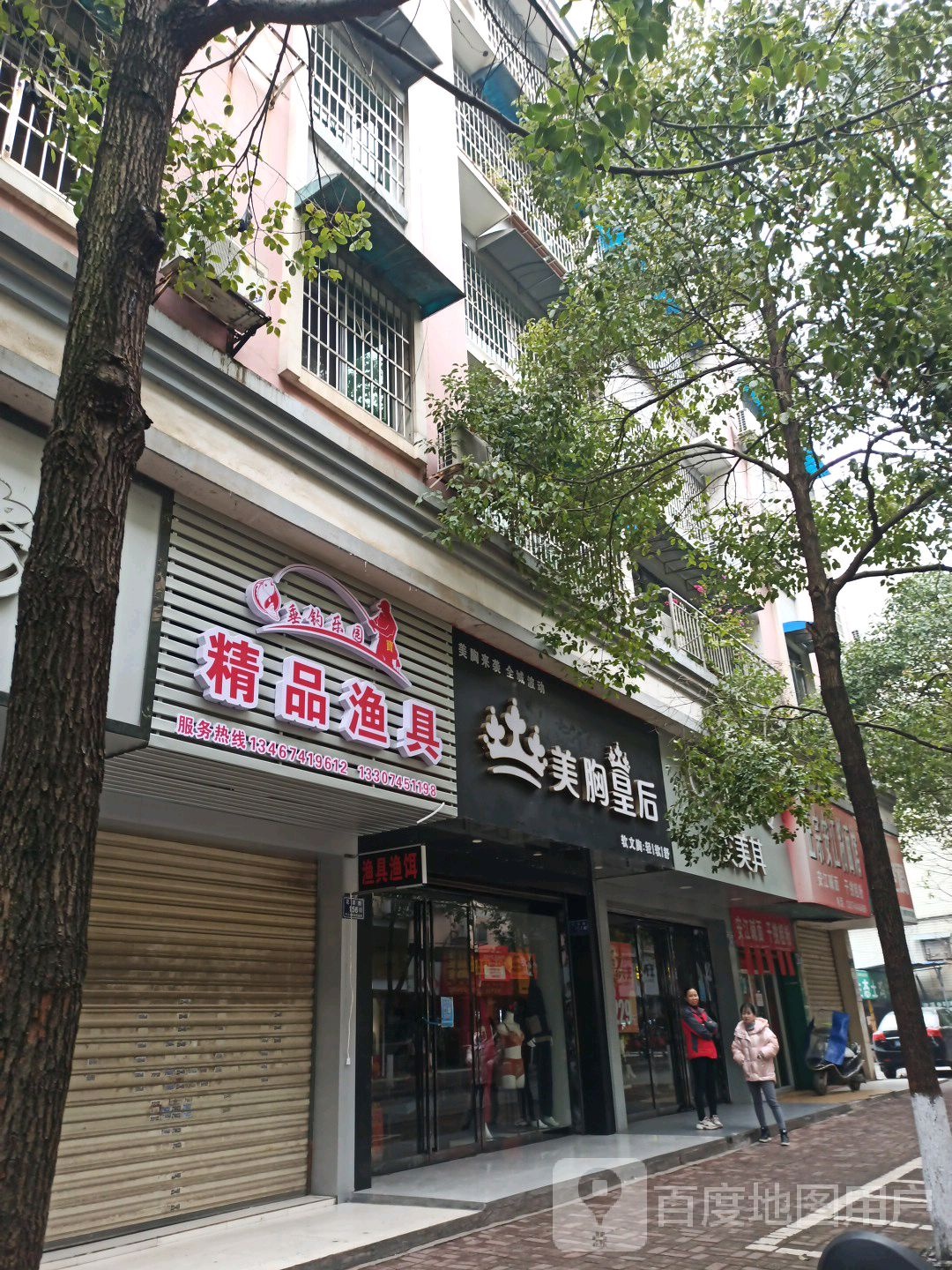 垂钓乐园精品渔具