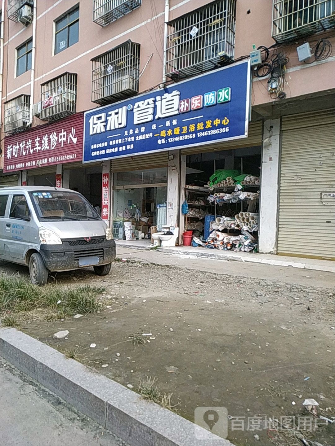 鹿邑县保利管道(伯阳路店)