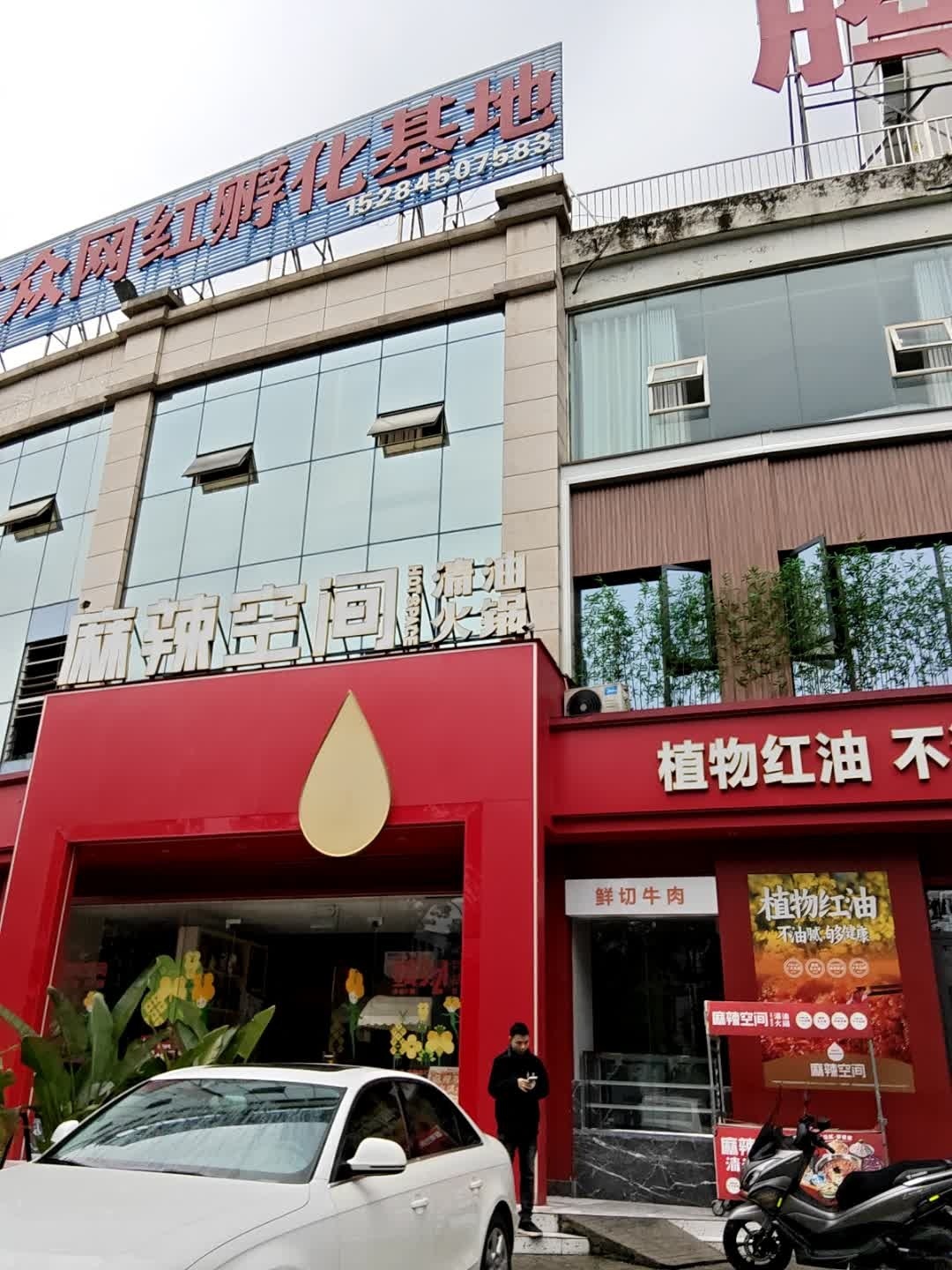 麻辣空间·清油火锅(崇文路店)