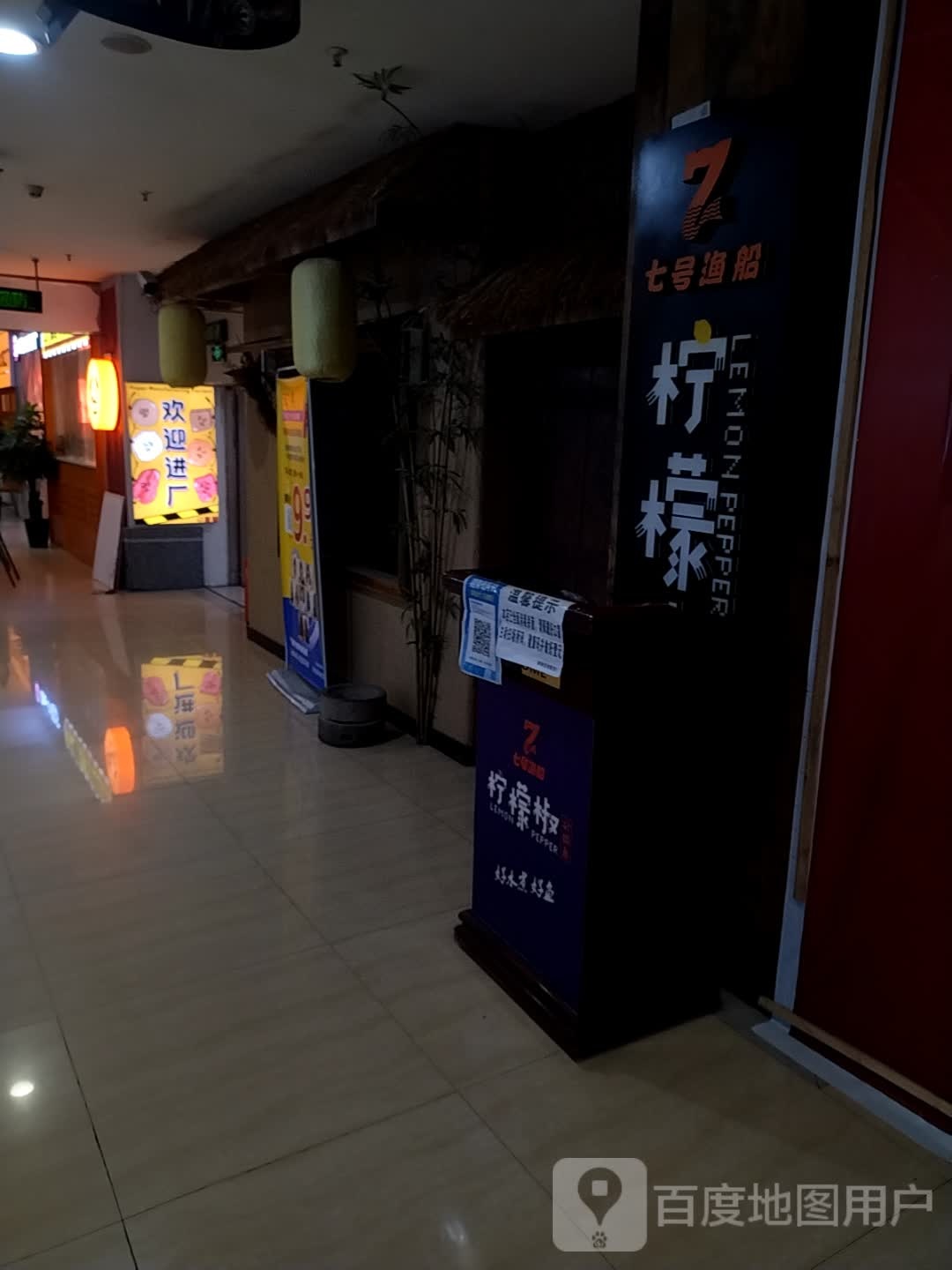 七号渔村柠檬(新天地城市广场人民北路店)
