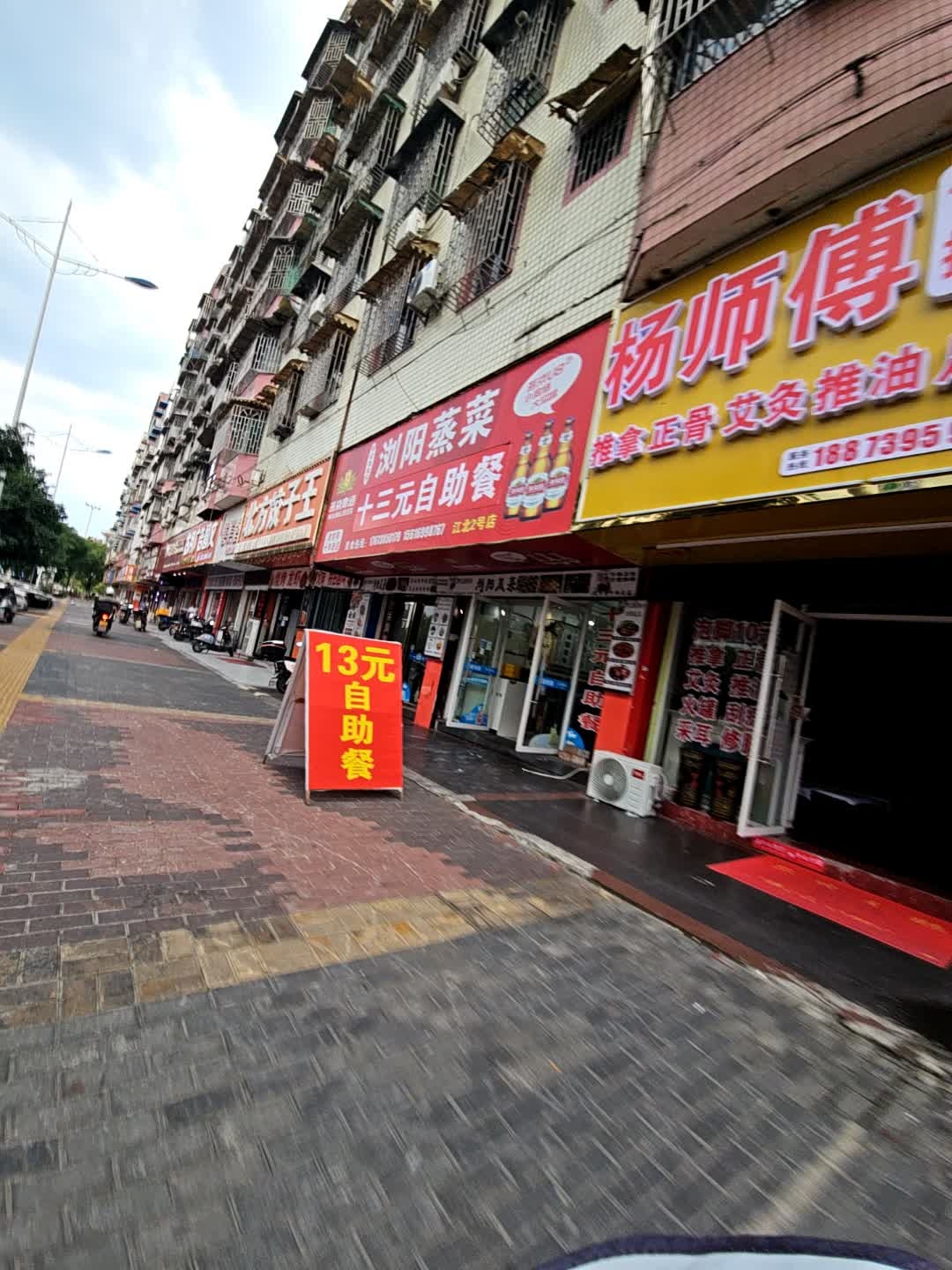 浏阳蒸菜十三元自助餐