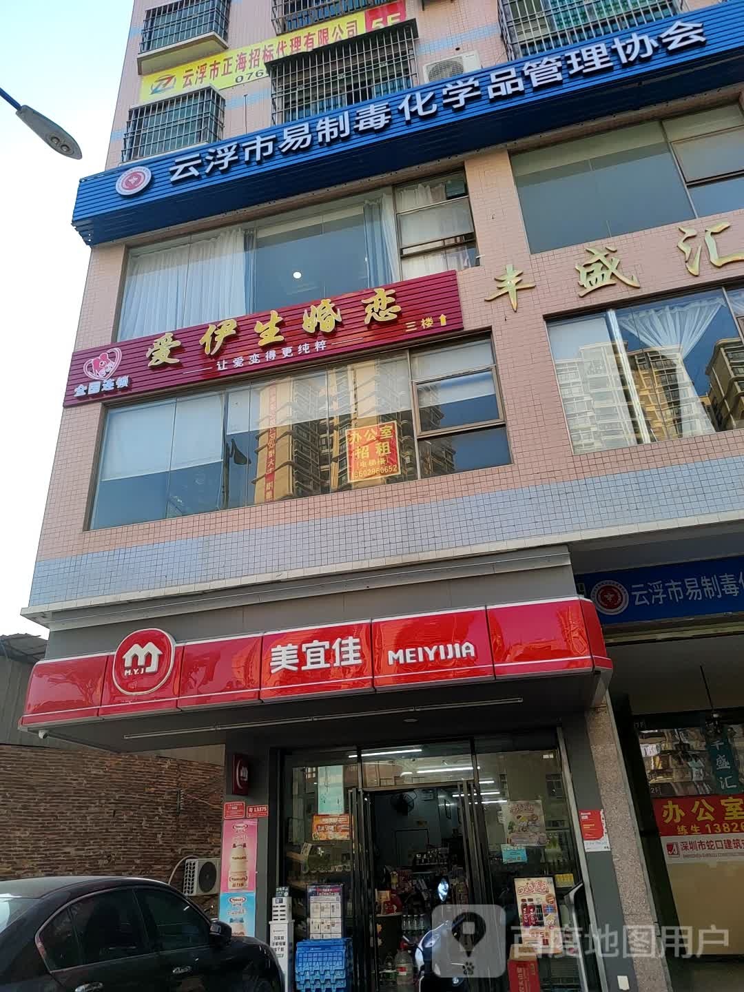 爱伊生婚恋(云浮运营中心)
