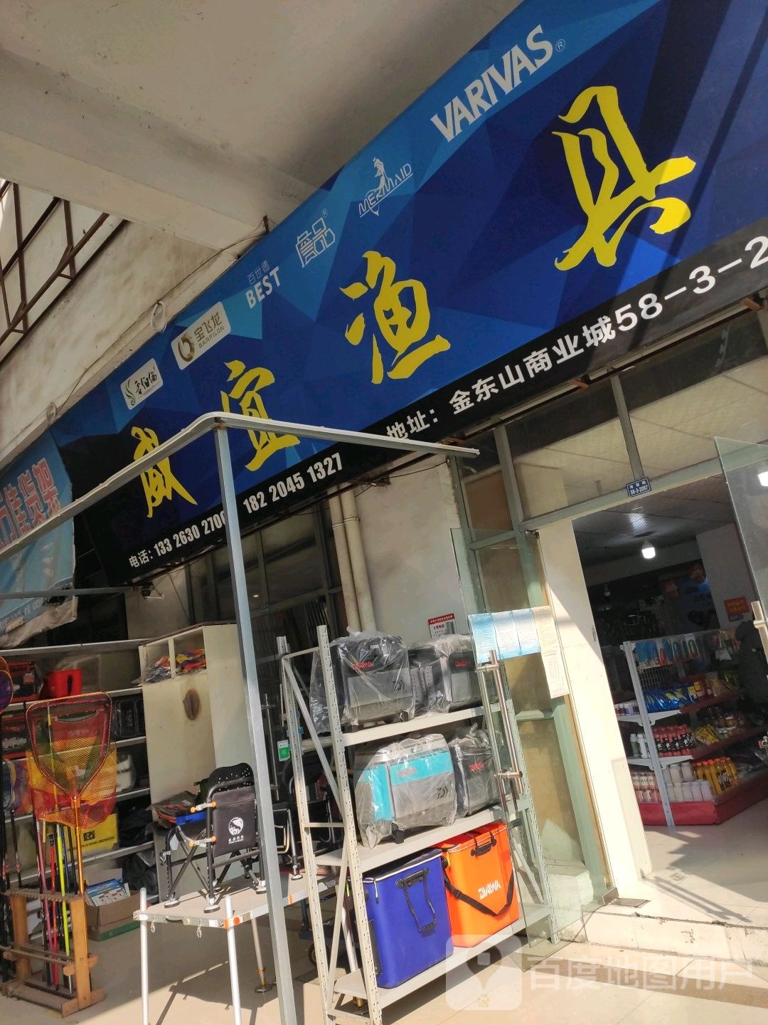 威宜渔具