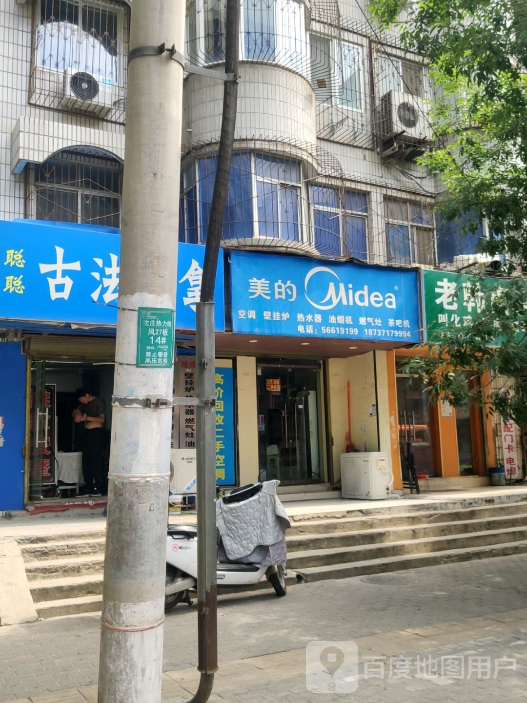 美的(福元路店)