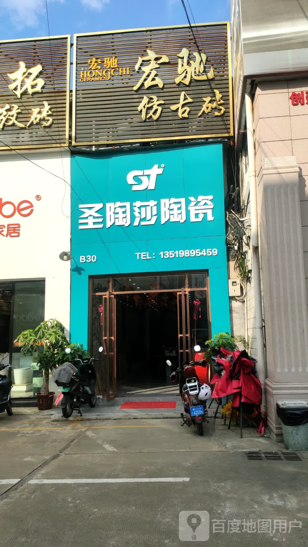 圣陶莎陶瓷(城西路店)