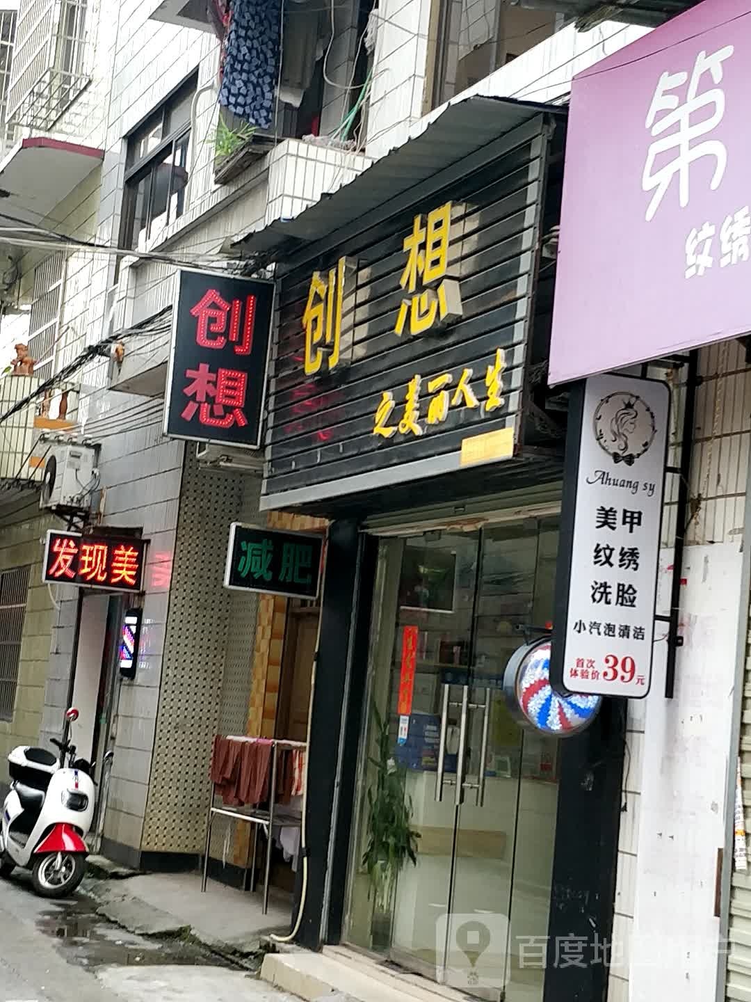 发现美发廊(城中路店)