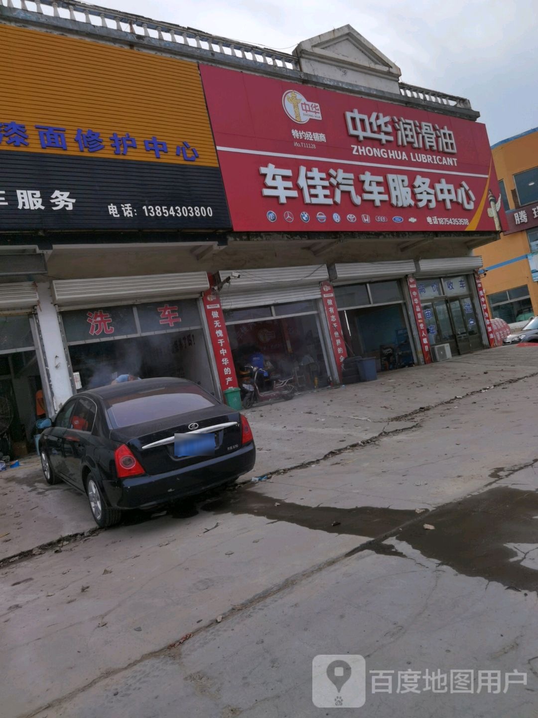 车佳汽车服务中心