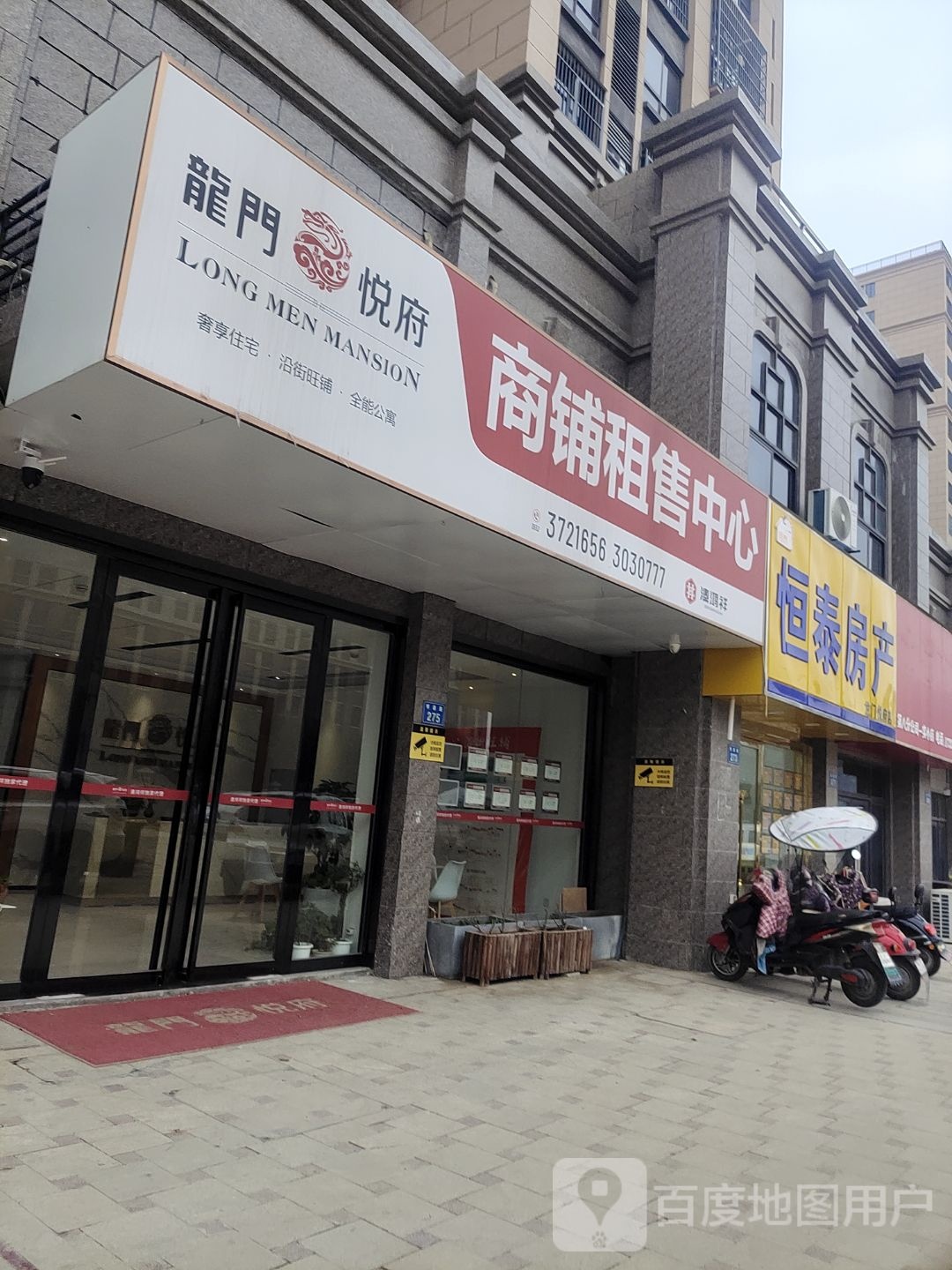 恒泰房产(延安南路店)