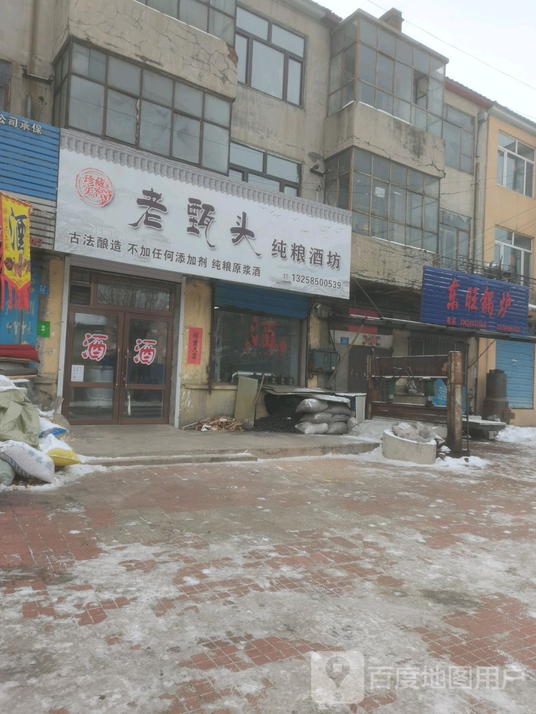 老甄头纯粮酒坊