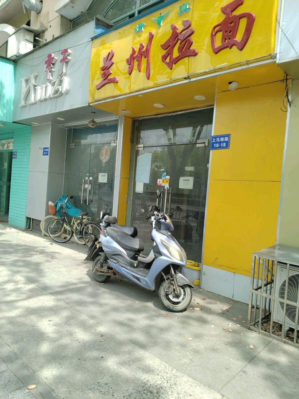 清真中国兰州牛肉拉面(瑞江花园店)