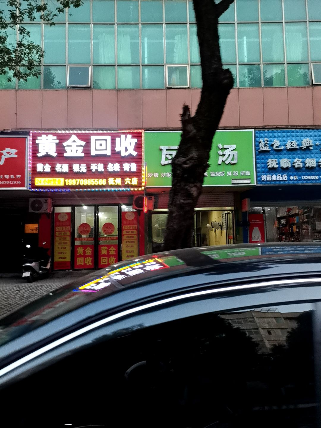 黄金回收(抚州六店)