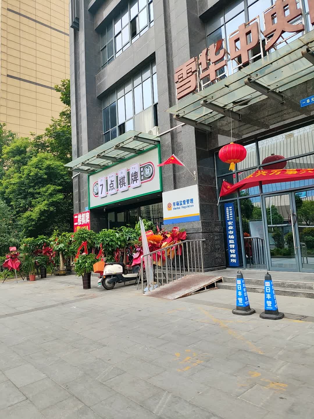 宏业市场监督管理所