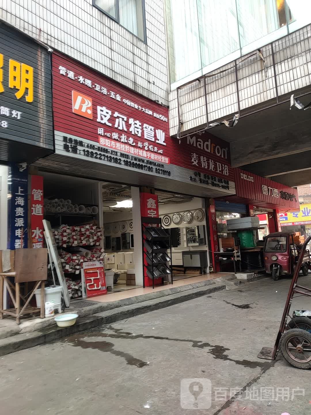 麦特龙卫浴(宝庆东路店)