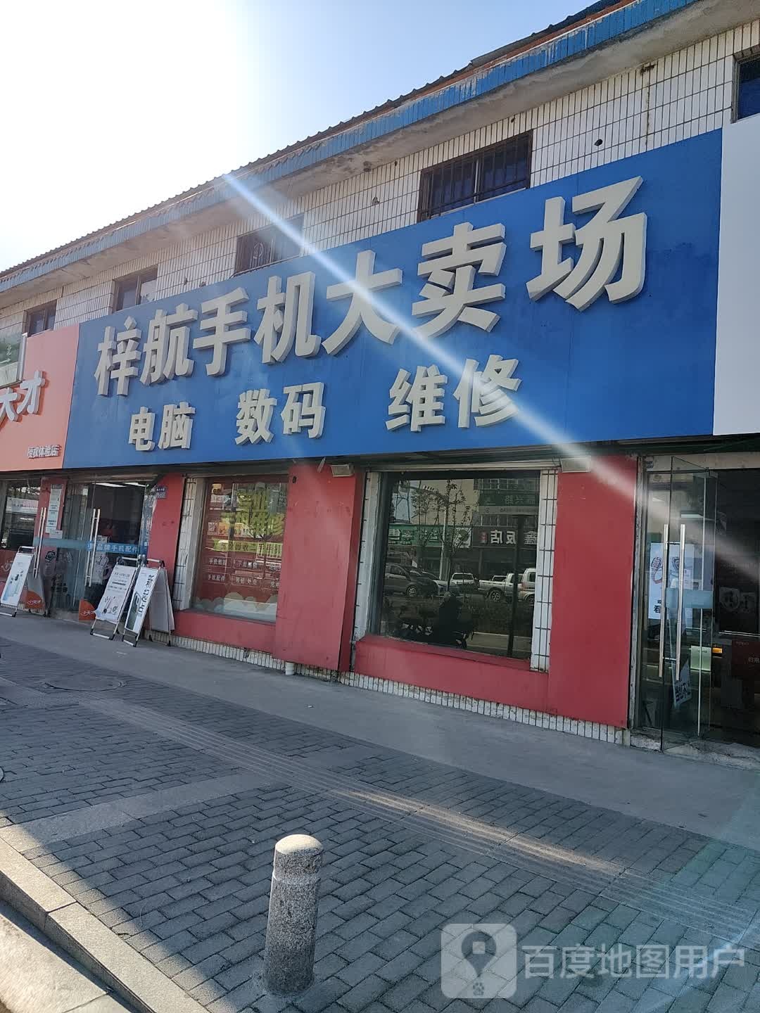 梓航手机大卖场(华鑫佳园店)