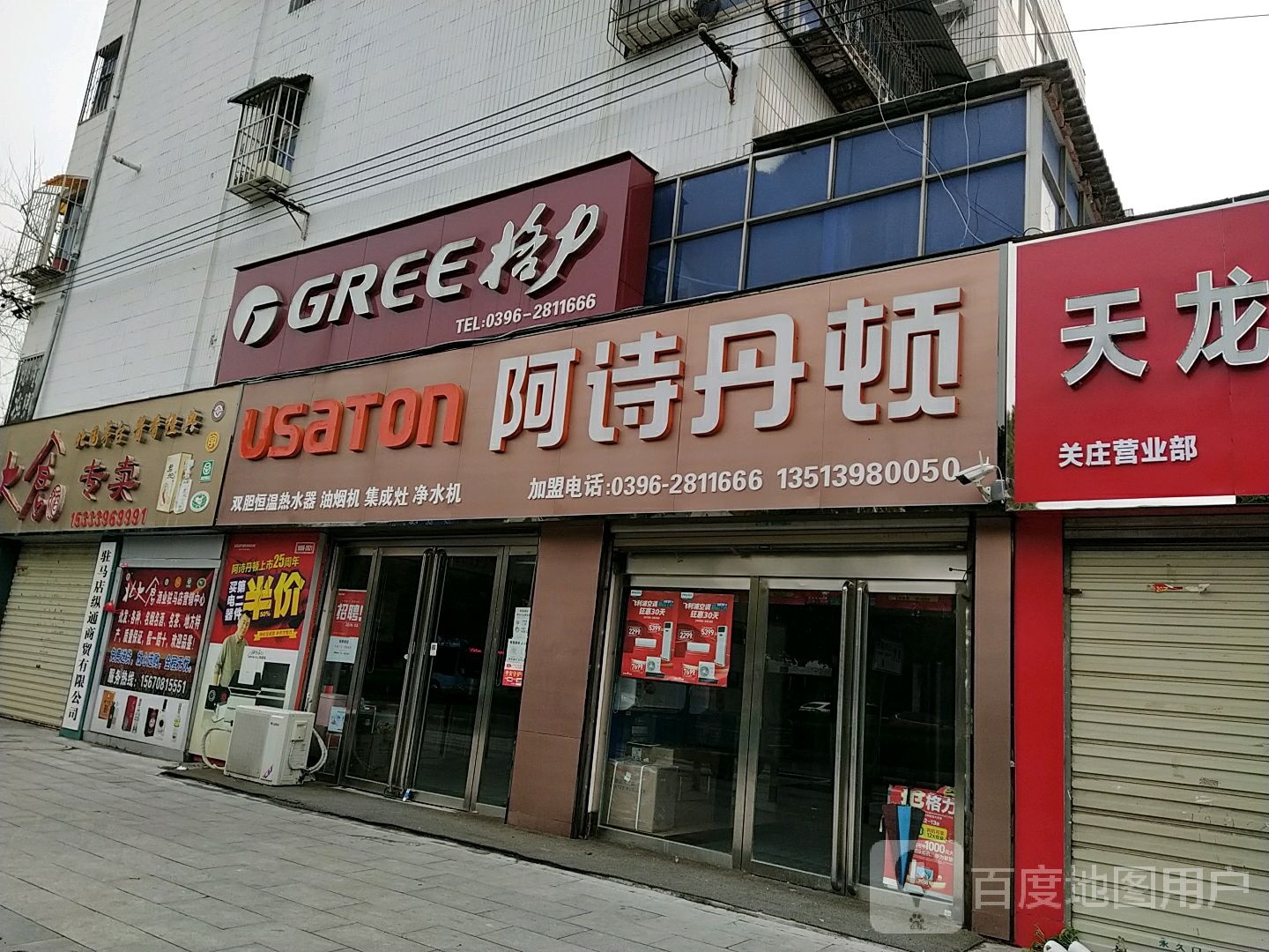 北大仓专卖(文明大道店)