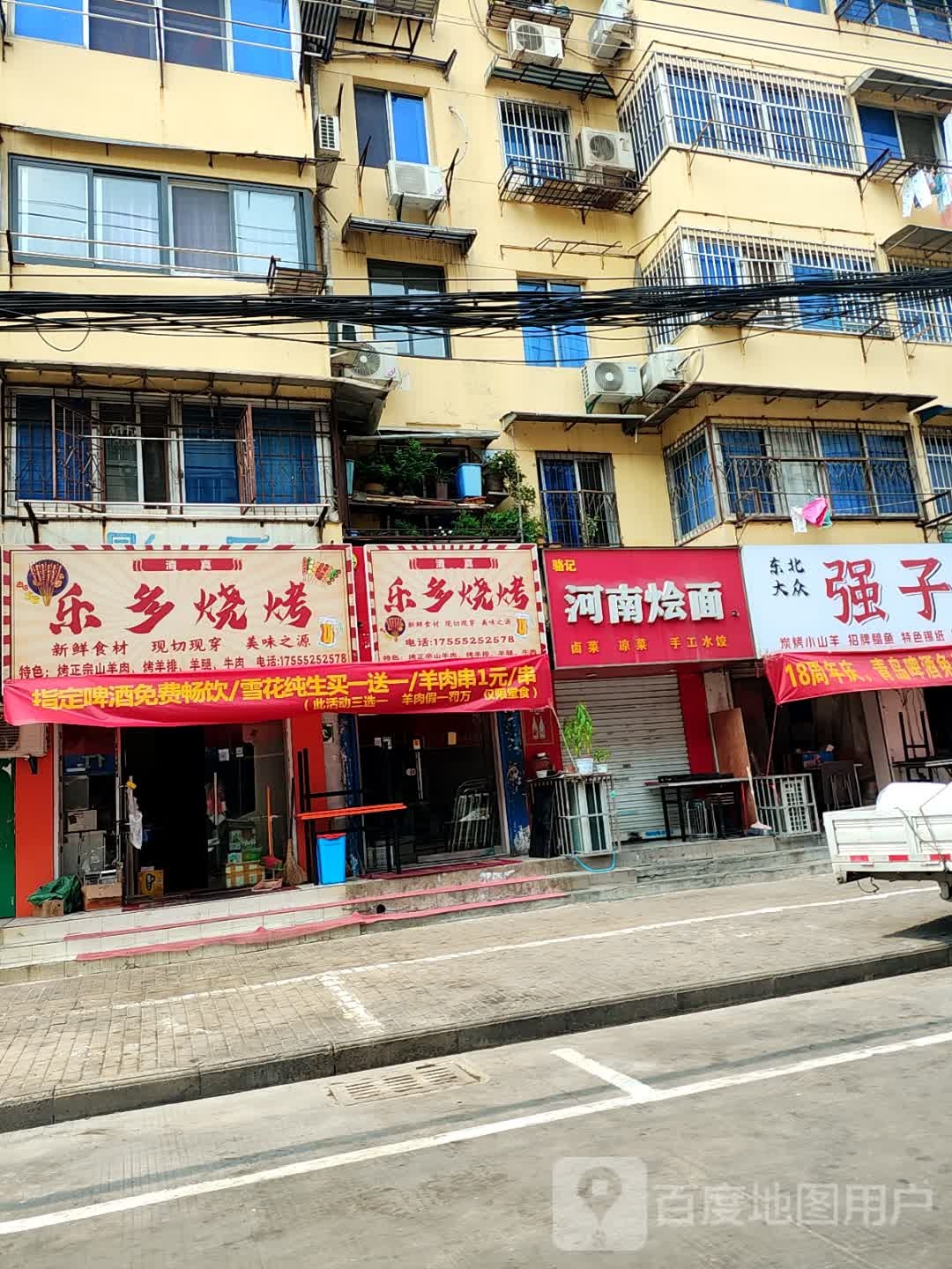 乐多烧烤