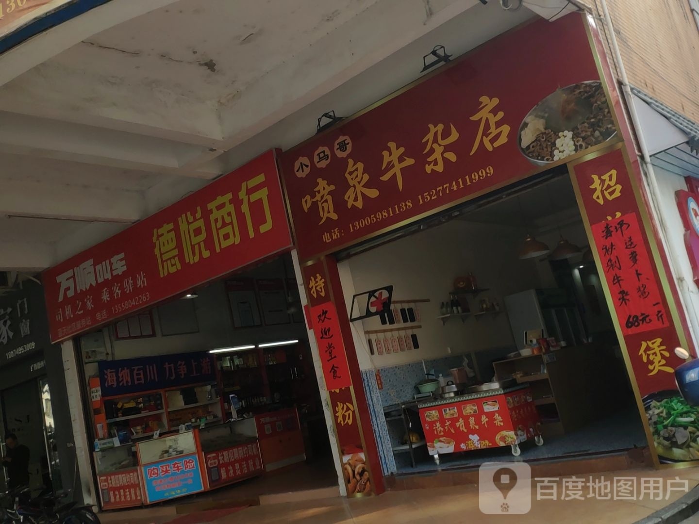 大马哥喷泉牛杂店