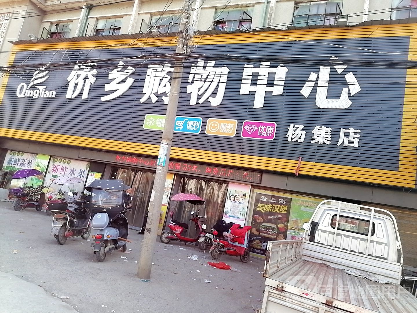 上蔡县杨集镇侨乡购物中心(永兴路店)