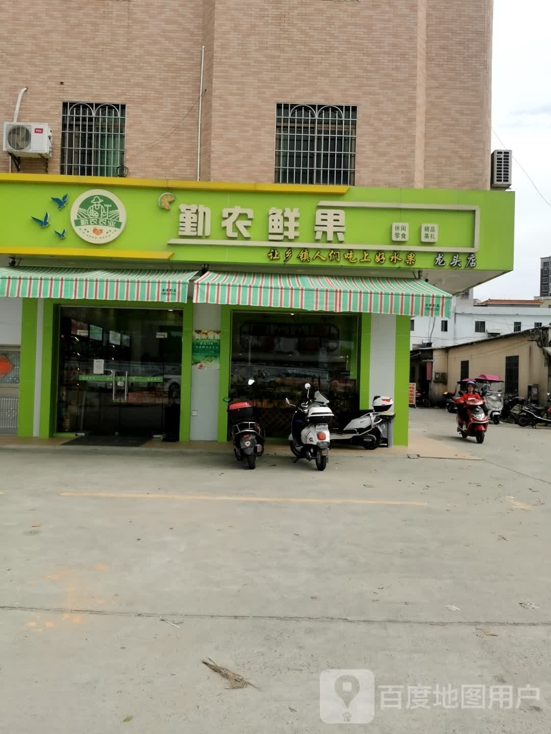 勤农鲜果龙头店