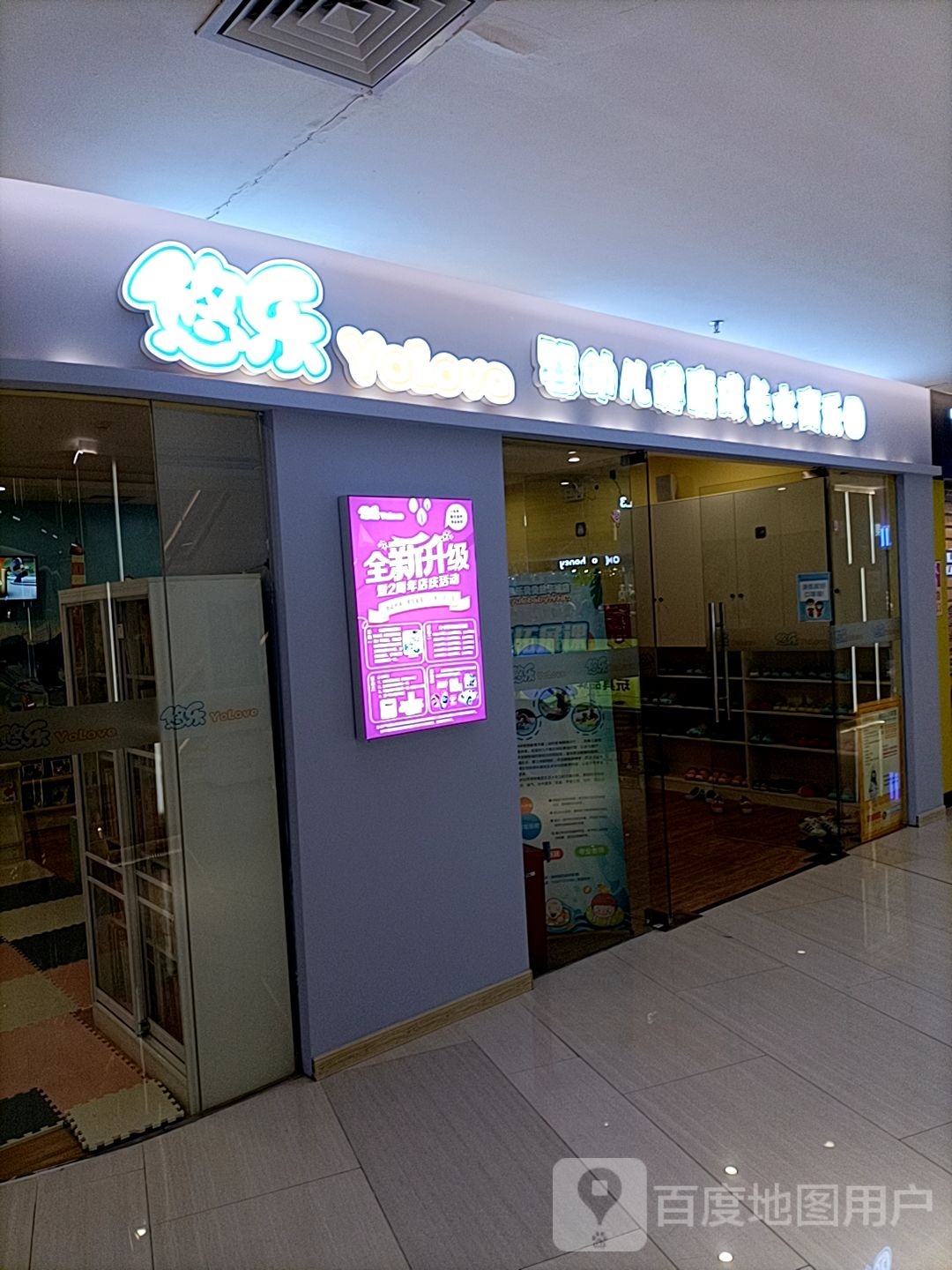 悠乐(桂林国贸益华城店)