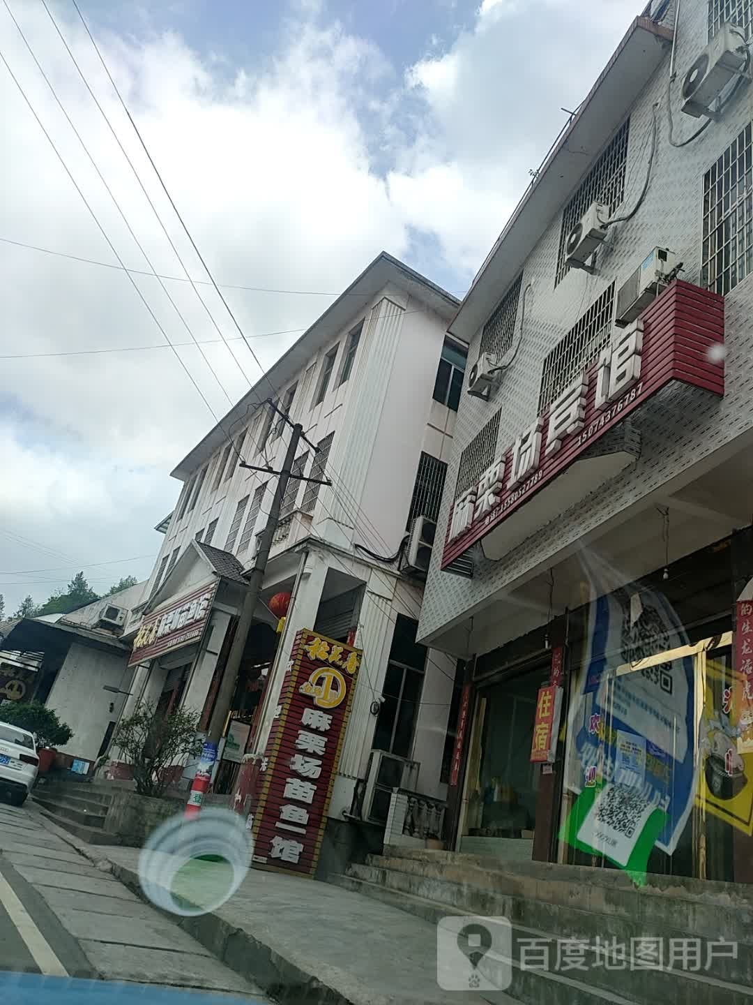 花垣县麻栗场苗鱼馆