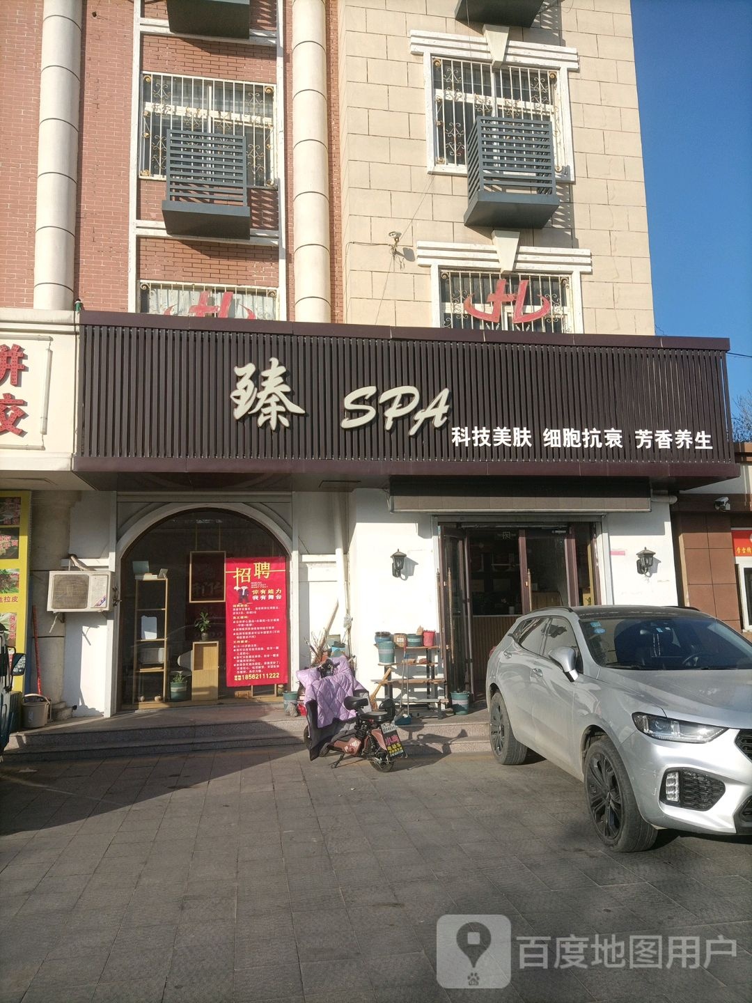 臻spa(海通晌午中心店)