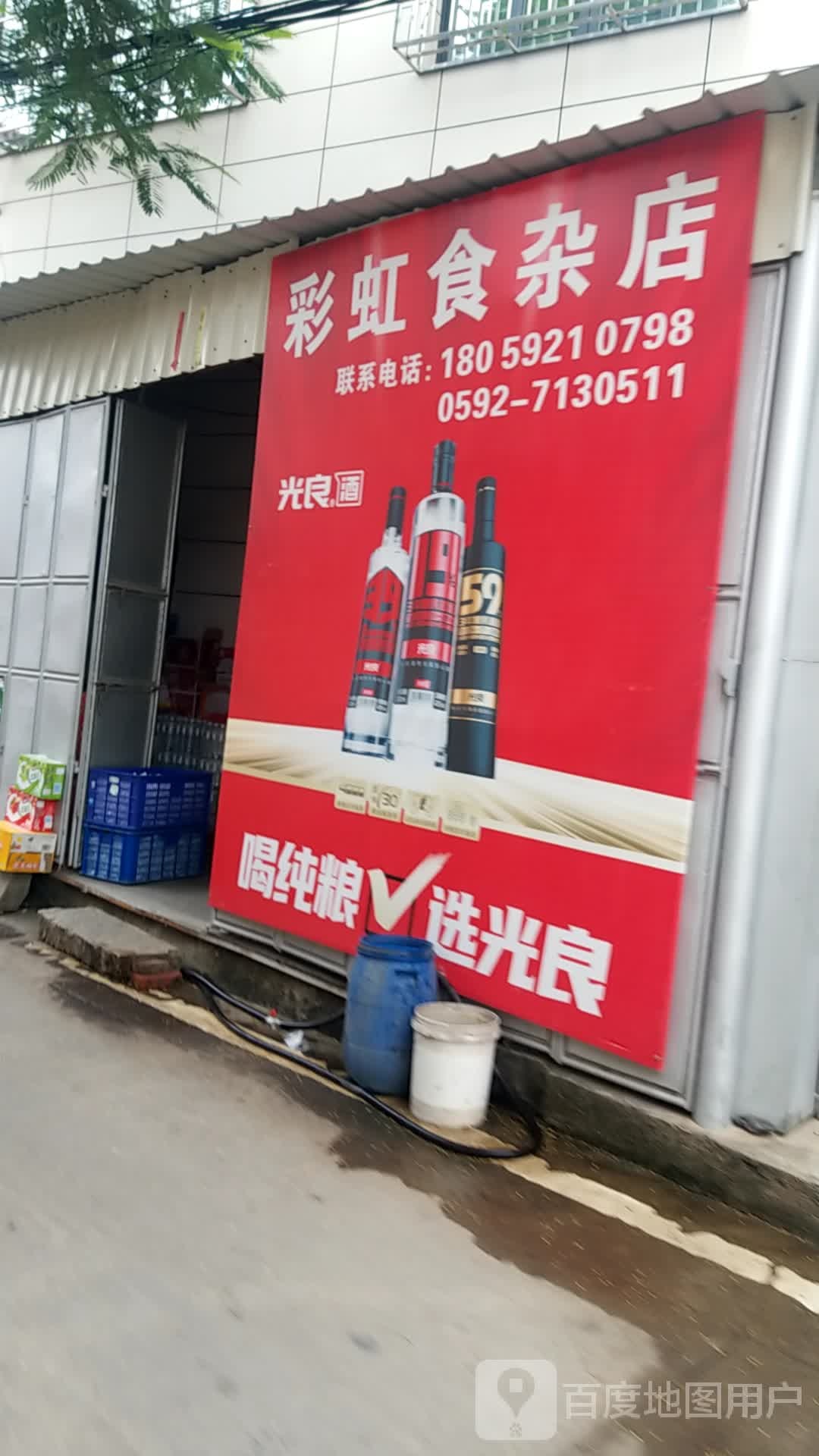彩虹食杂店