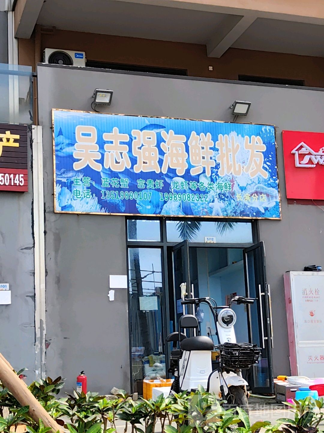 吴志强海鲜批发(天地凤凰城店)